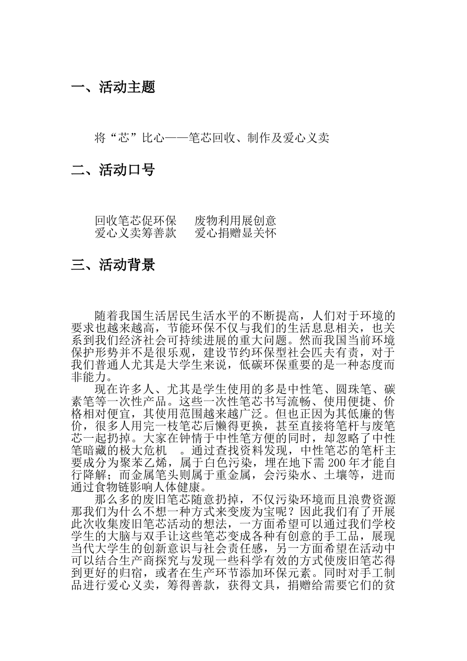 笔芯回收策划书_第3页