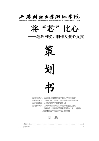 笔芯回收策划书