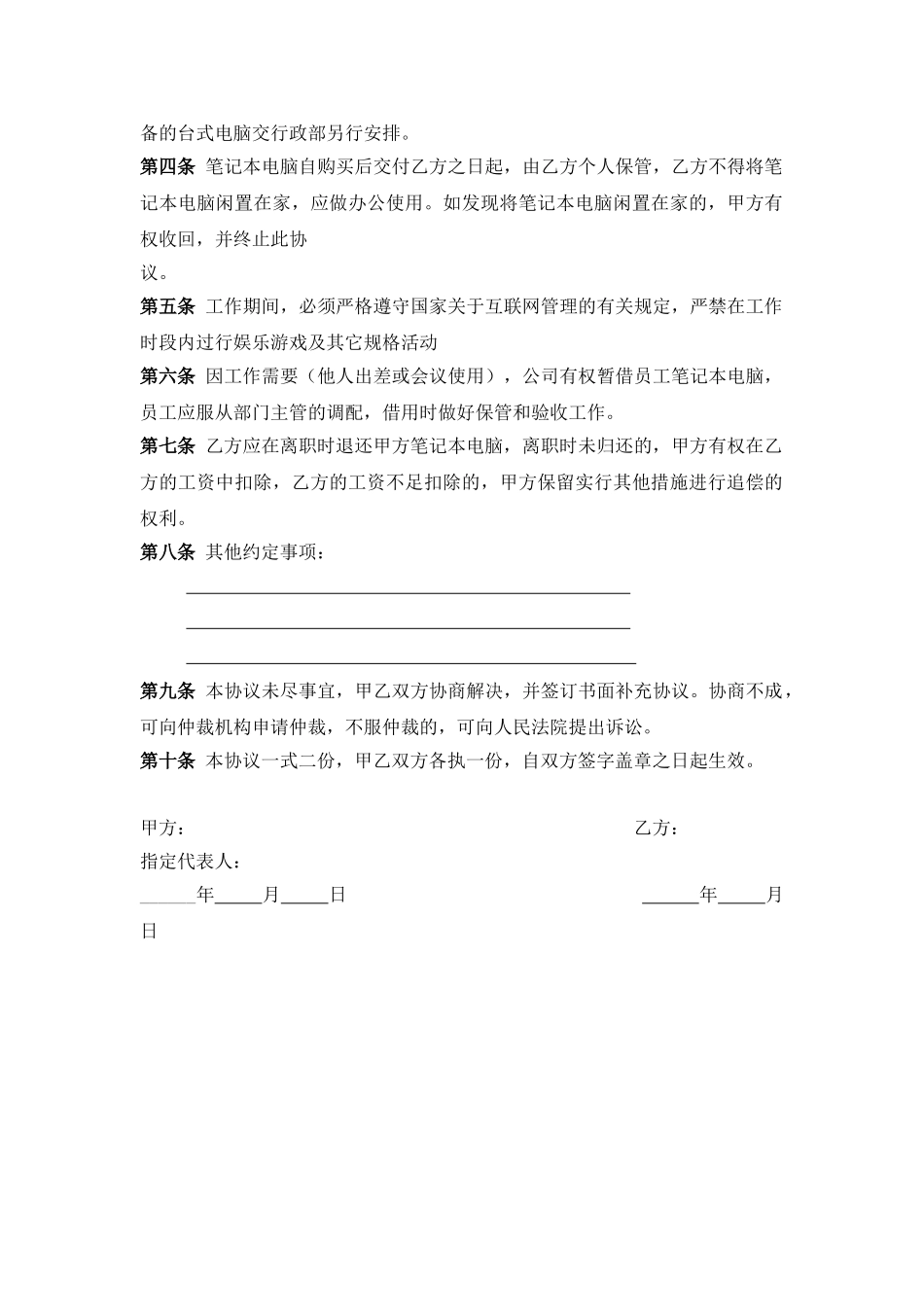 笔记本电脑领用协议_第2页