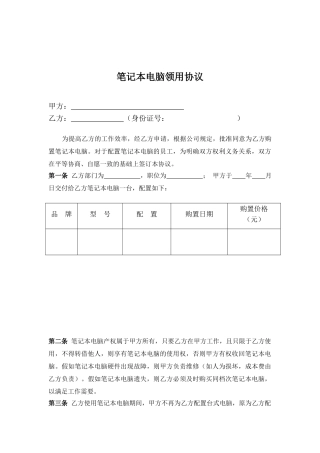 笔记本电脑领用协议