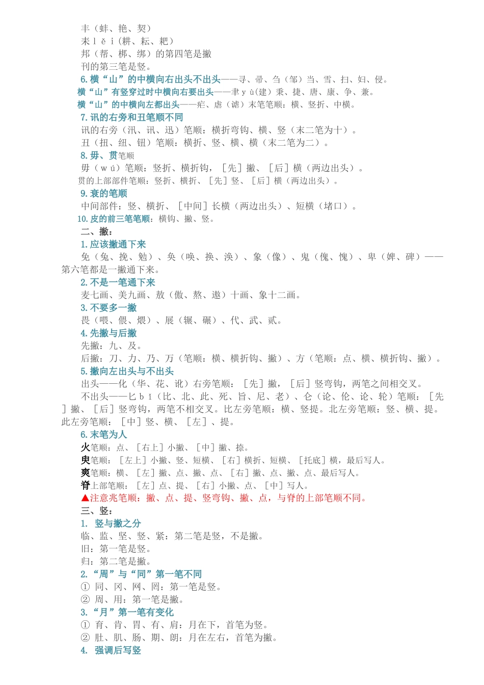 笔顺正确写法-很全面_第2页