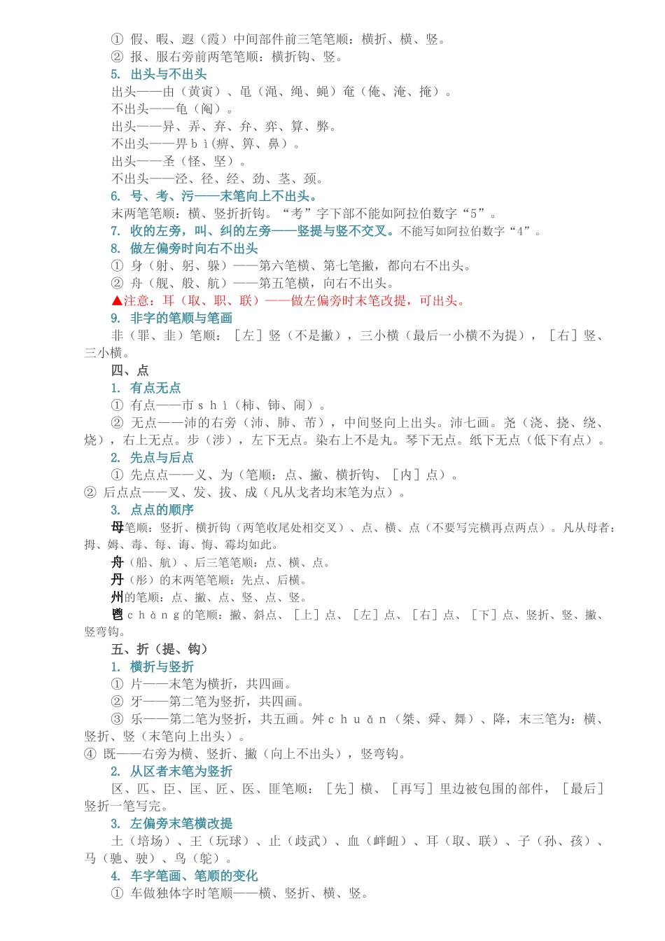笔顺正确写法-很全面_第3页