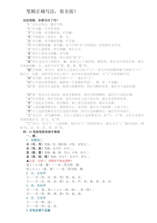 笔顺正确写法-很全面