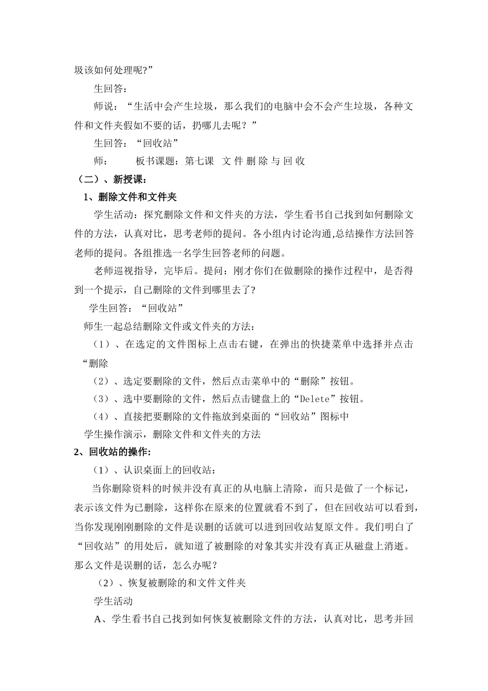 第-七-课--文-件-删-除-与-回-收_第2页