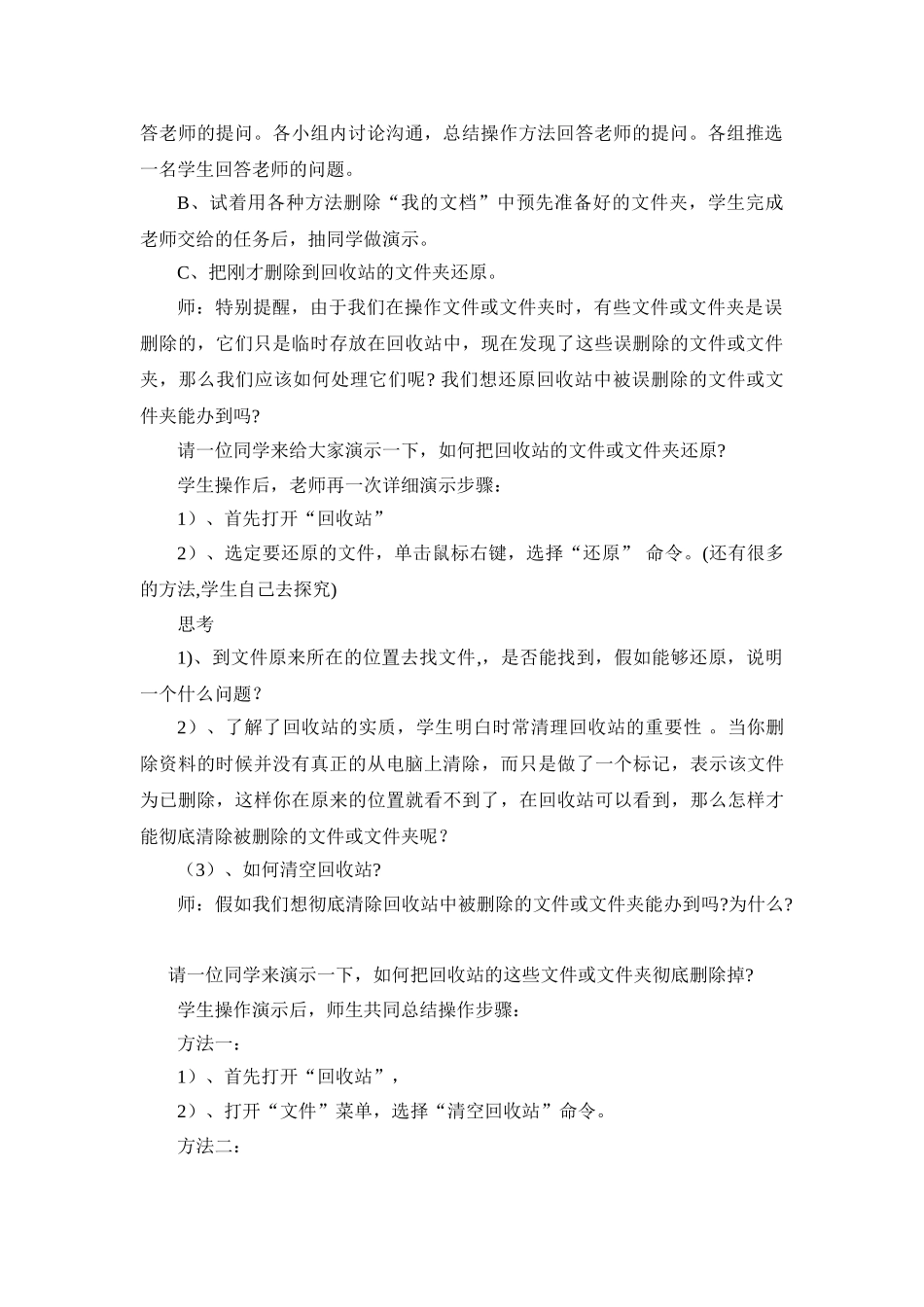 第-七-课--文-件-删-除-与-回-收_第3页