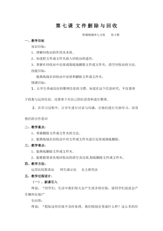 第-七-课--文-件-删-除-与-回-收