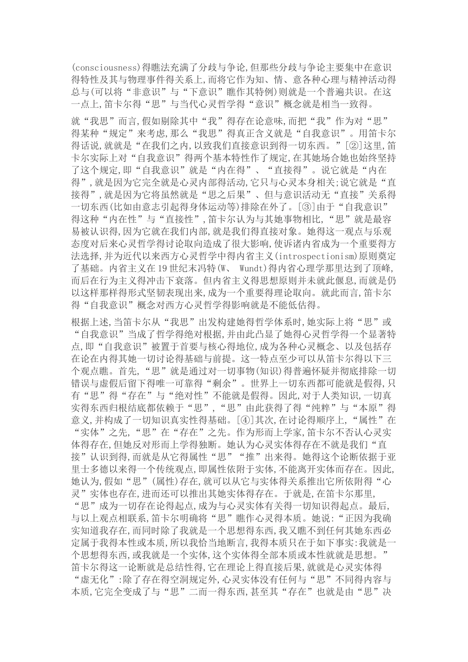 笛卡尔心灵哲学思想_第2页
