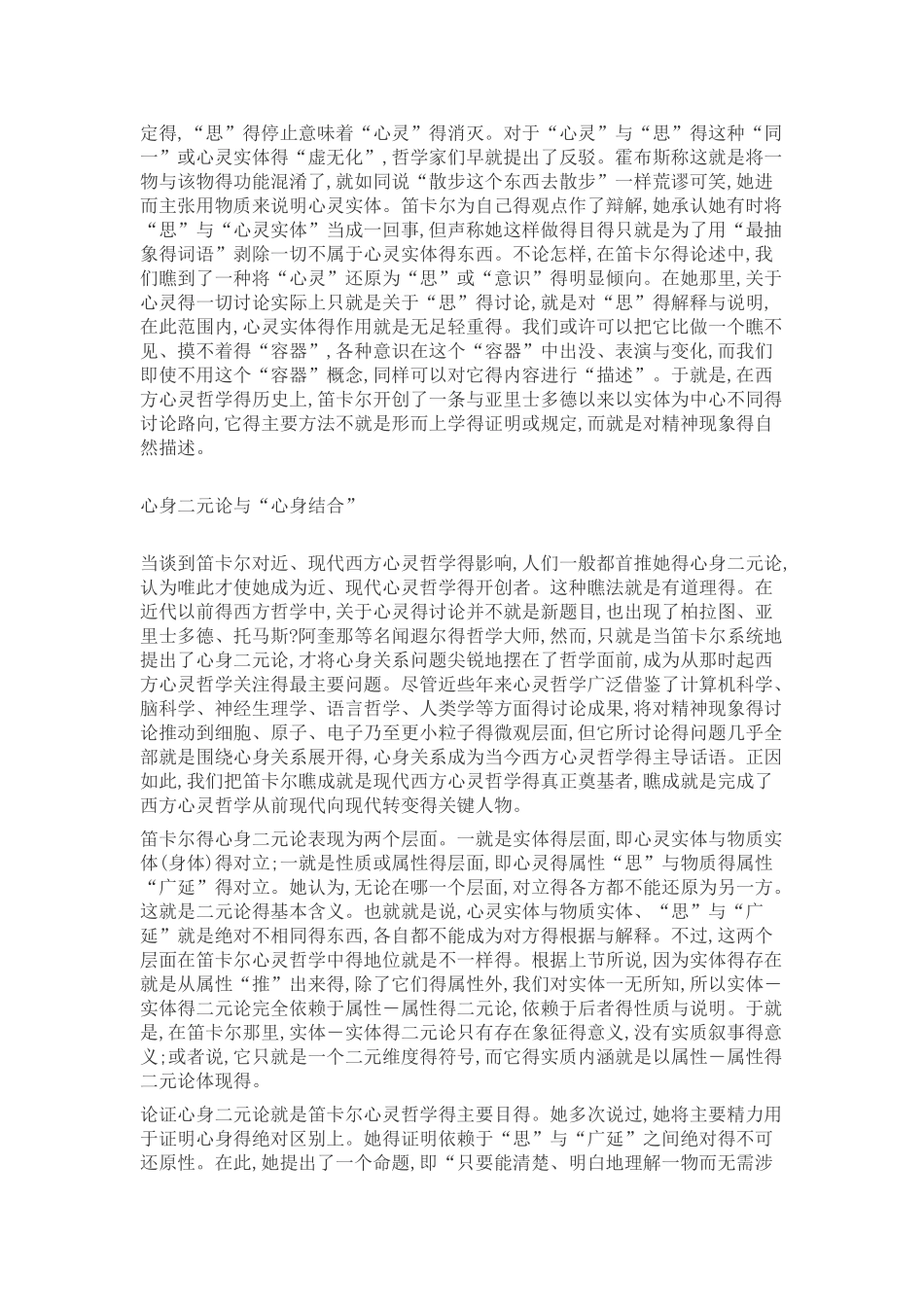 笛卡尔心灵哲学思想_第3页