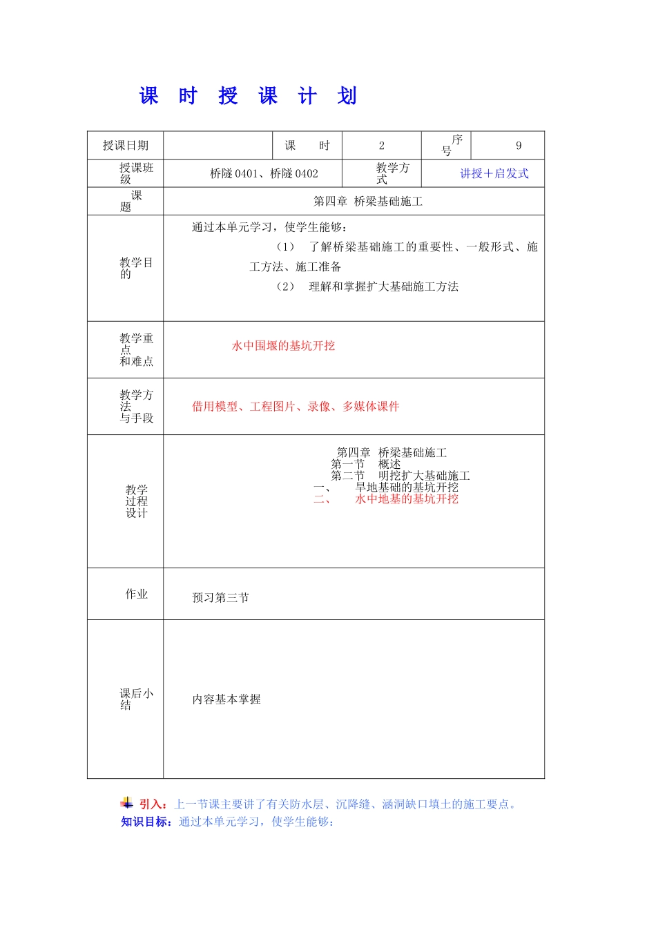 第-9-讲---明挖基础施工_第1页