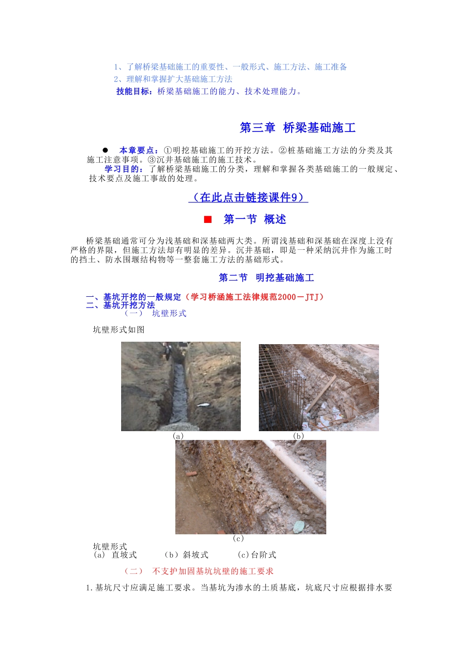 第-9-讲---明挖基础施工_第2页