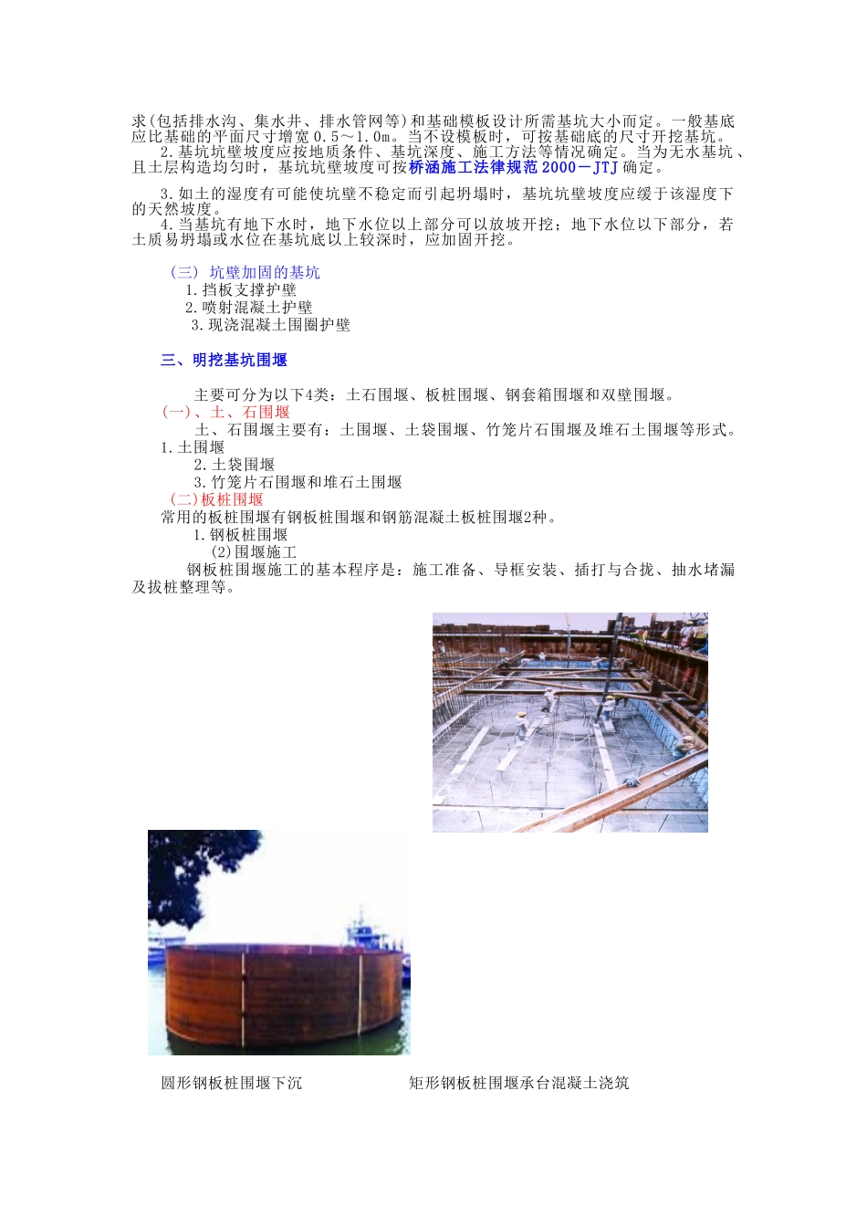 第-9-讲---明挖基础施工_第3页