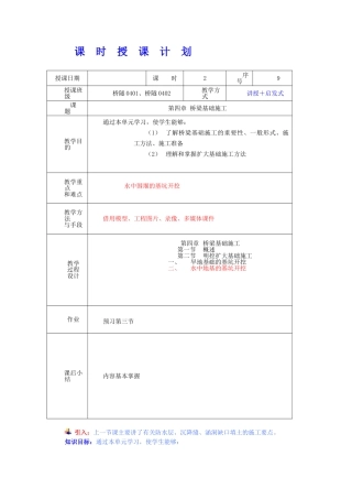 第-9-讲---明挖基础施工