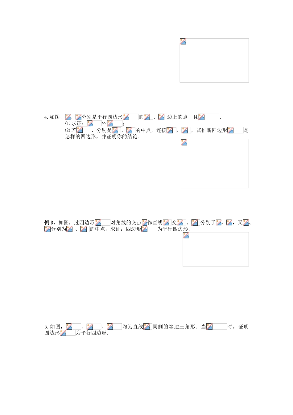 第--2-讲---平行四边形的性质与判定_第2页