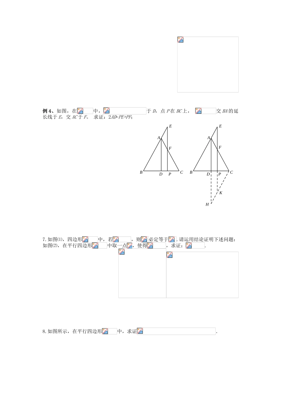 第--2-讲---平行四边形的性质与判定_第3页