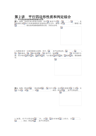 第--2-讲---平行四边形的性质与判定