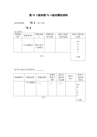 第.款和.款所需的资料