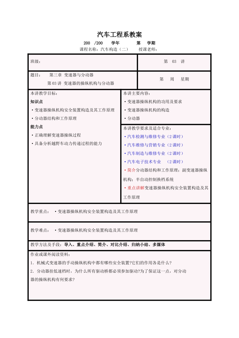 第03讲变速器的操纵机构与分动器_第1页