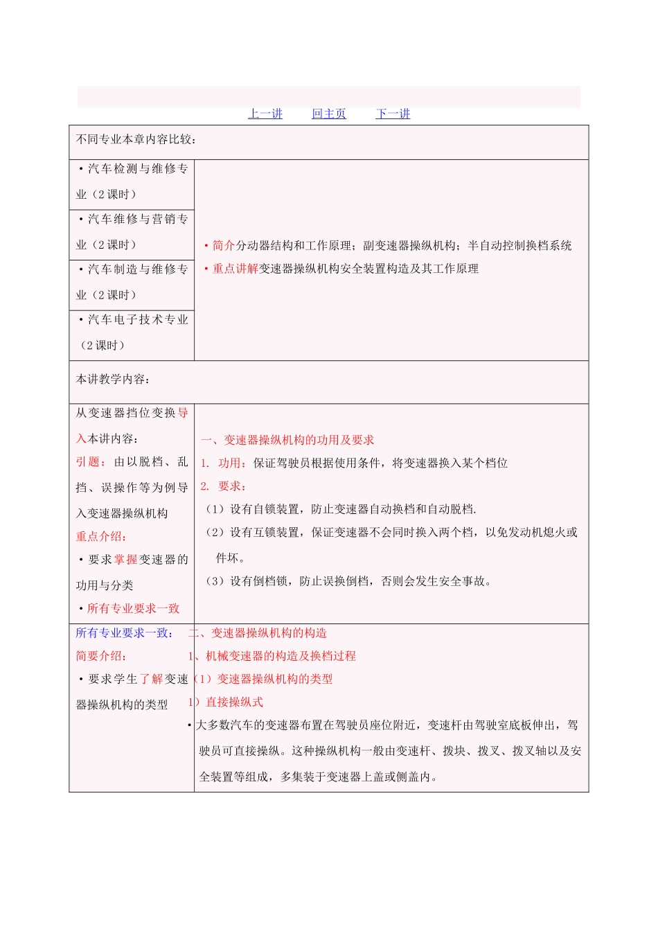 第03讲变速器的操纵机构与分动器_第2页