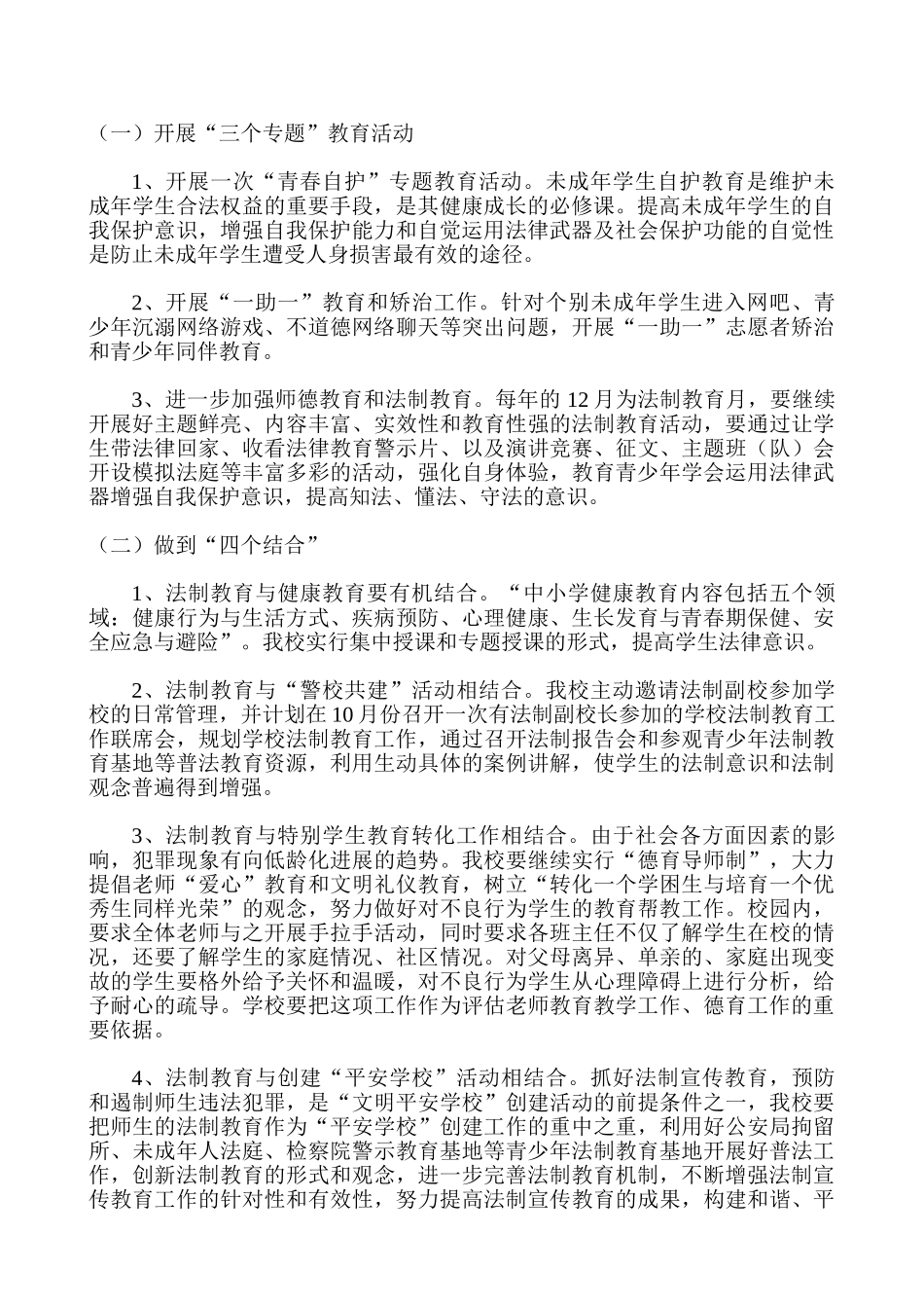 第-四-小-学-普-法-教-育-活-动-方-案_第2页