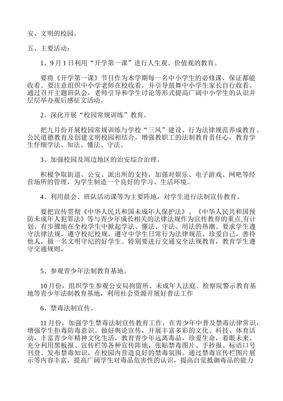 第-四-小-学-普-法-教-育-活-动-方-案_第3页