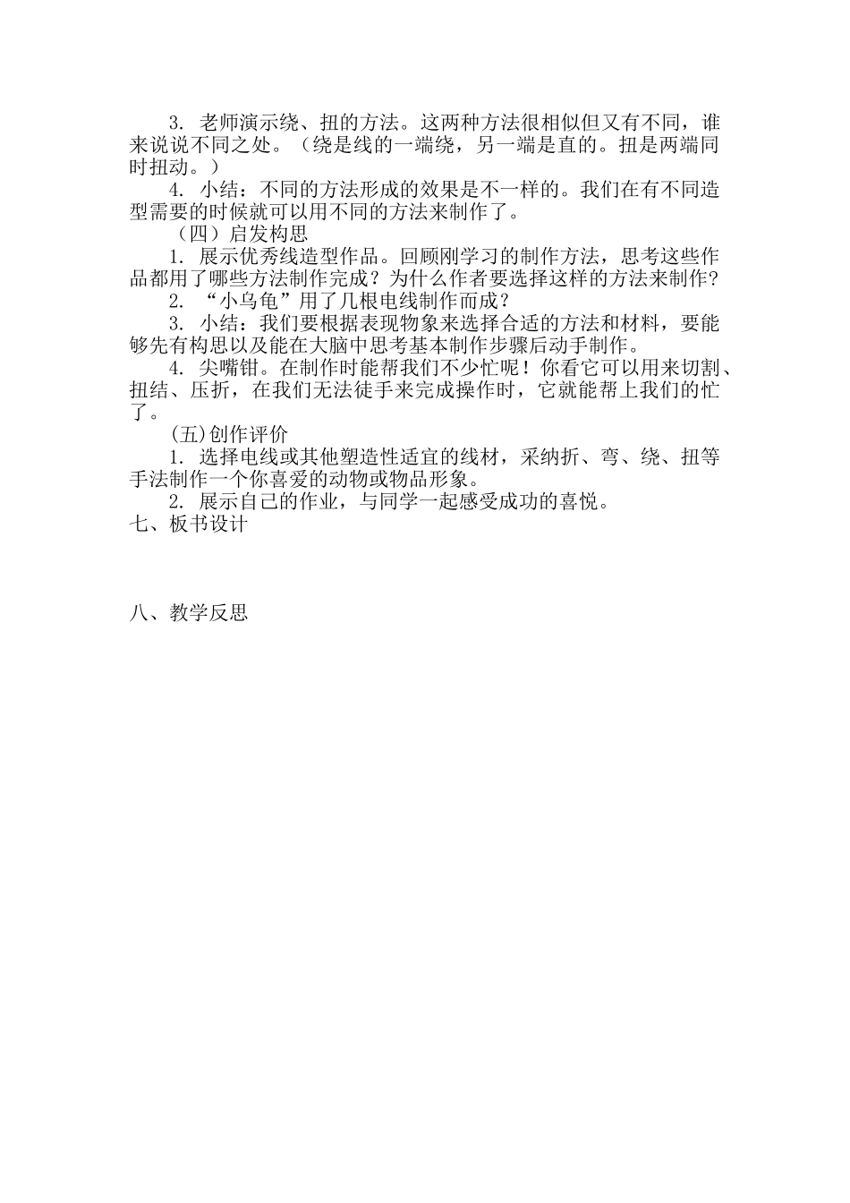 第11课--有趣的线造型-第一课时_第2页