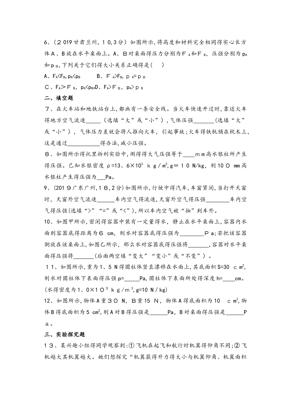 第11课时　压强（可编辑word）_第2页