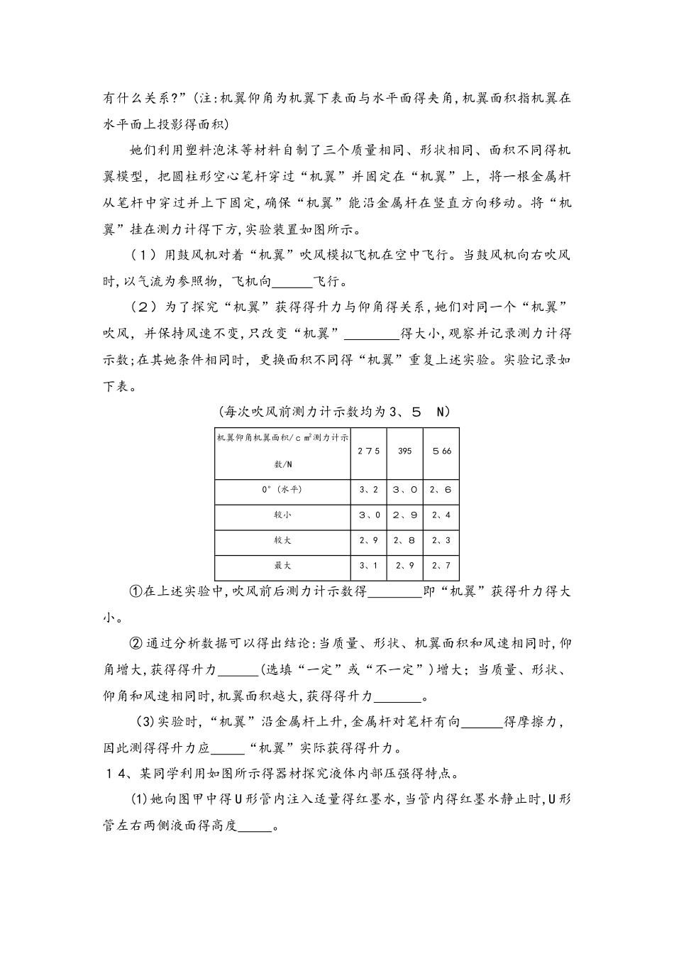 第11课时　压强（可编辑word）_第3页