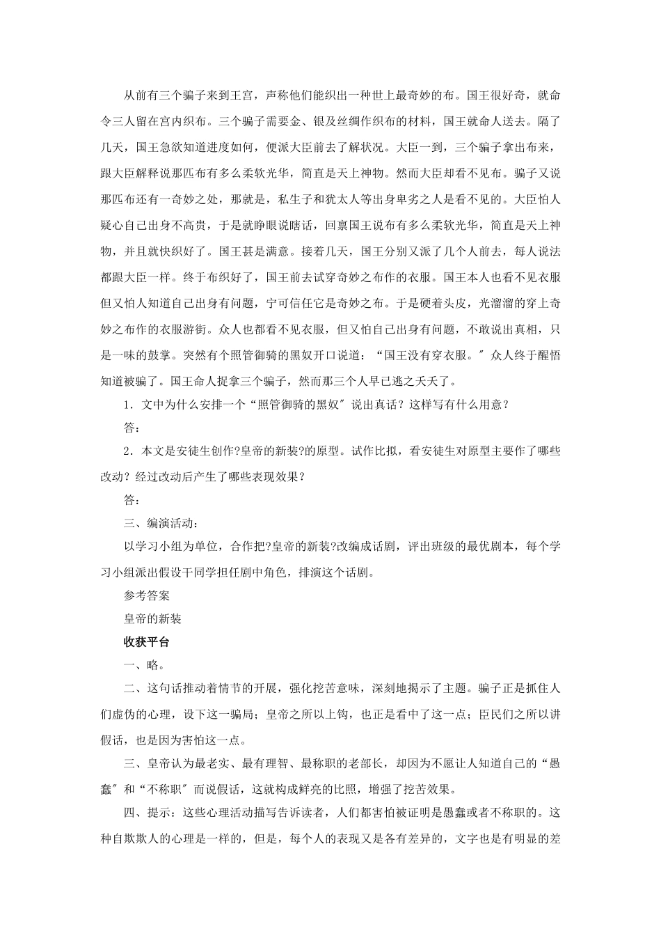 第11课《皇帝的新装》同步练习2_第2页