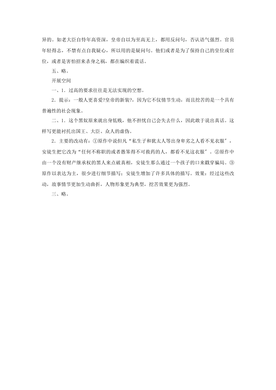 第11课《皇帝的新装》同步练习2_第3页