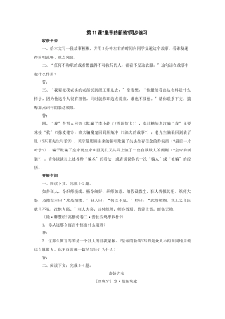 第11课《皇帝的新装》同步练习2