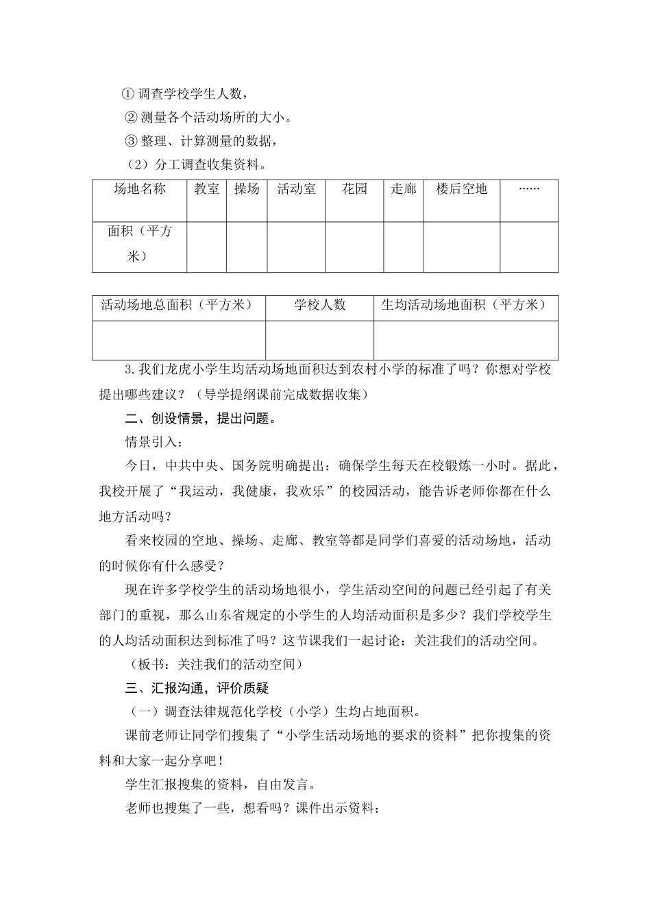 第11课时-实践活动―关注我们的活动空间_第2页