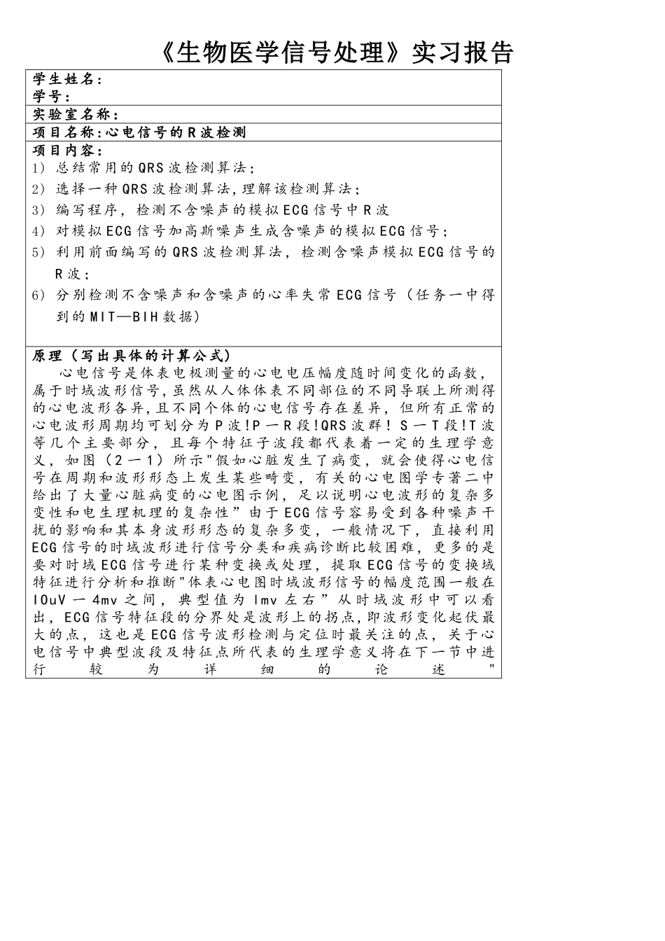 第04课-matlab心电信号R波检测_第1页