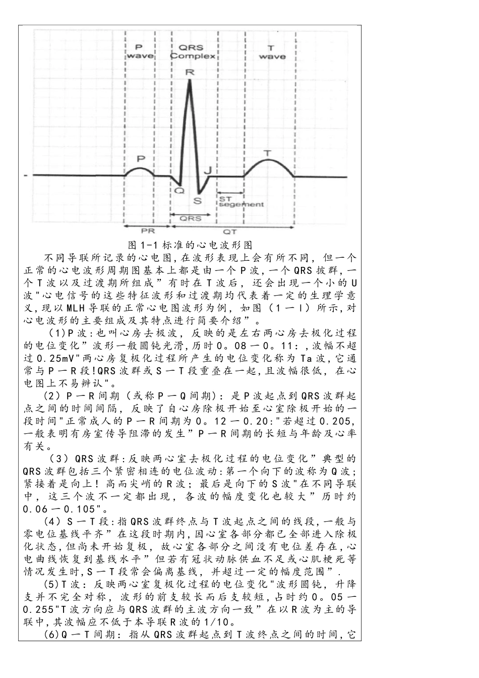 第04课-matlab心电信号R波检测_第2页