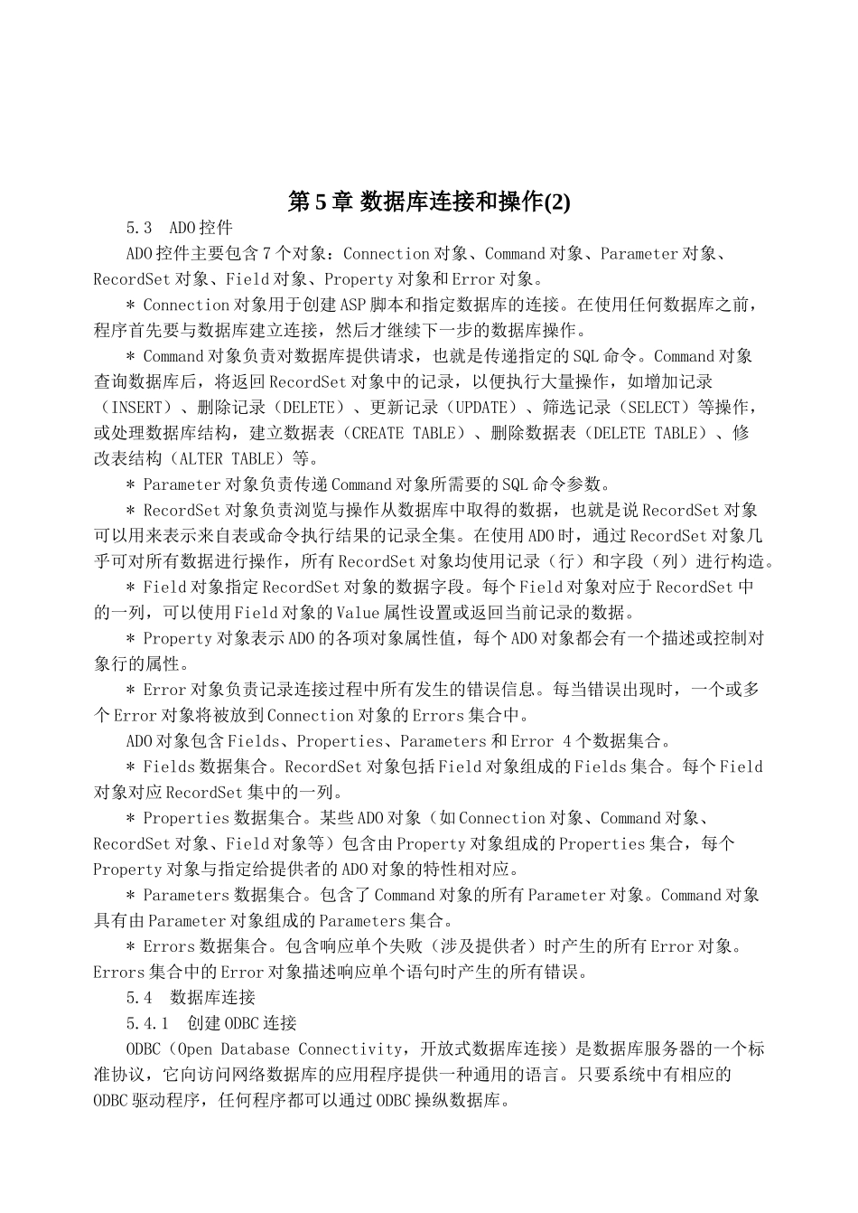 第11课-数据库连接与操作_第1页