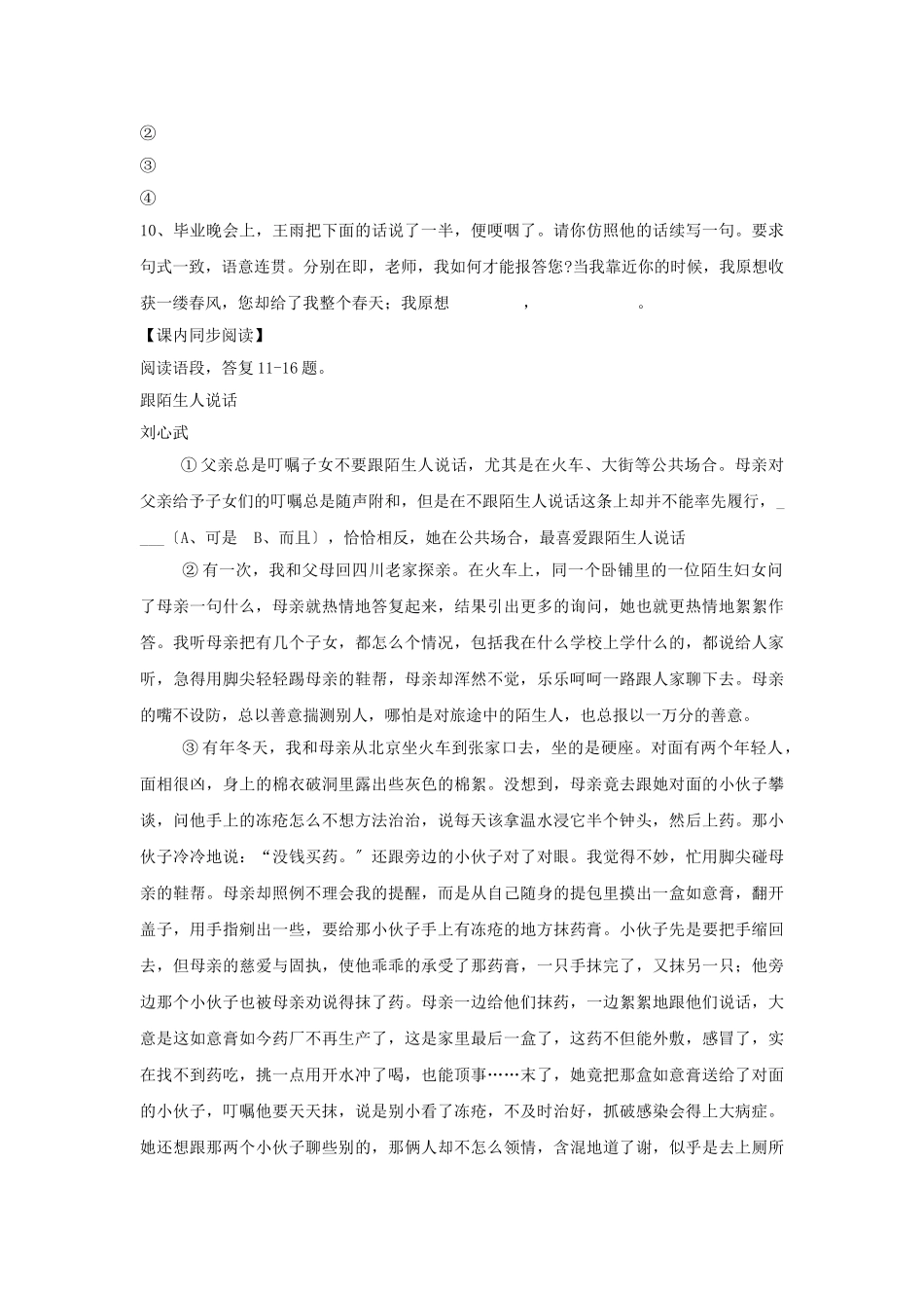 第10课《跟陌生人说话》同步练习_第2页
