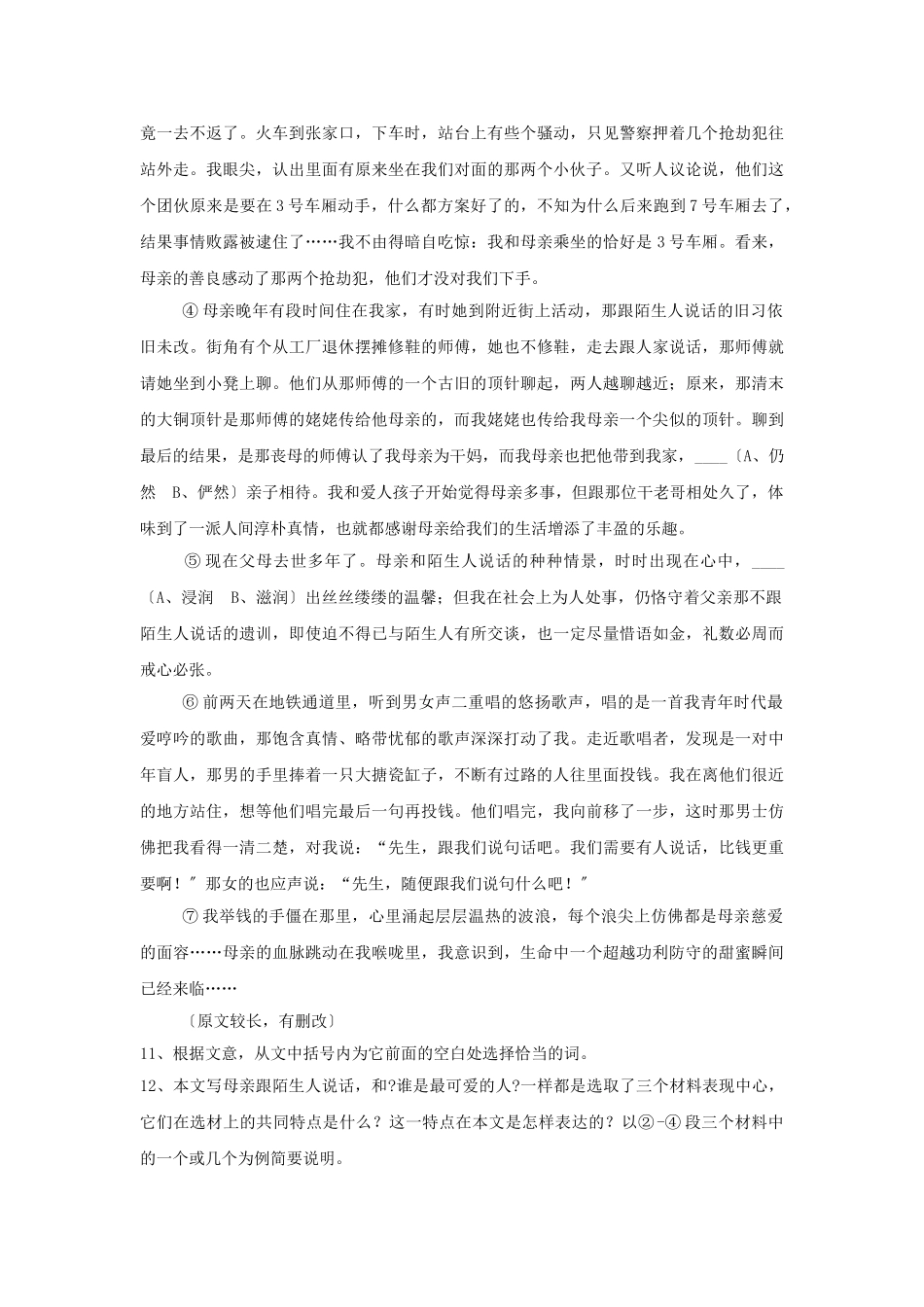 第10课《跟陌生人说话》同步练习_第3页