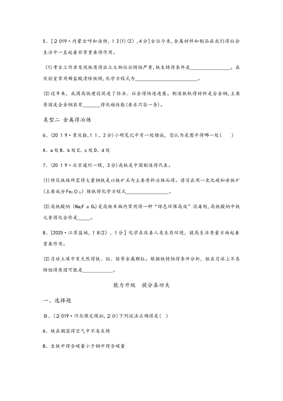 第11讲　金属资源的利用和保护_第2页