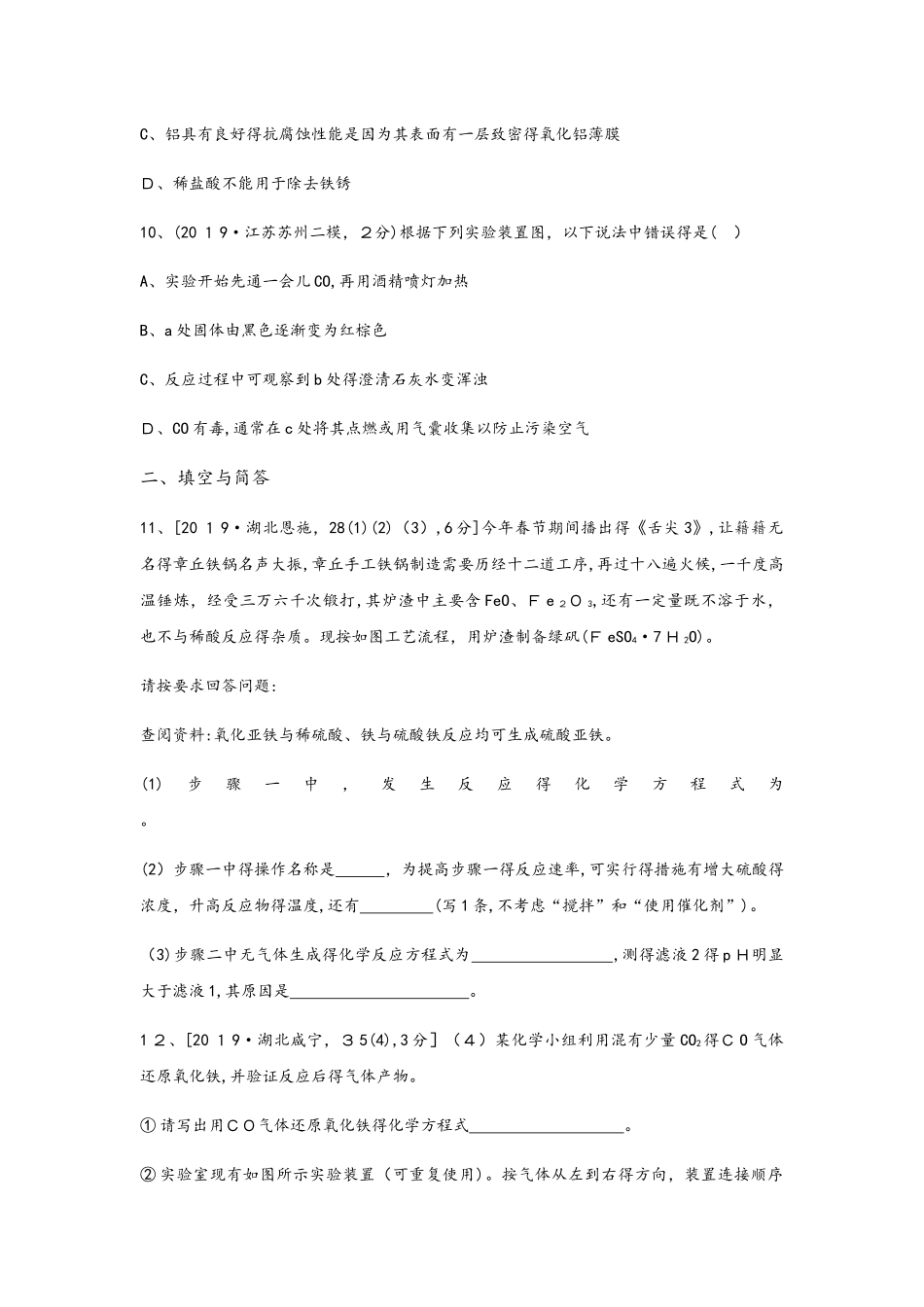 第11讲　金属资源的利用和保护_第3页