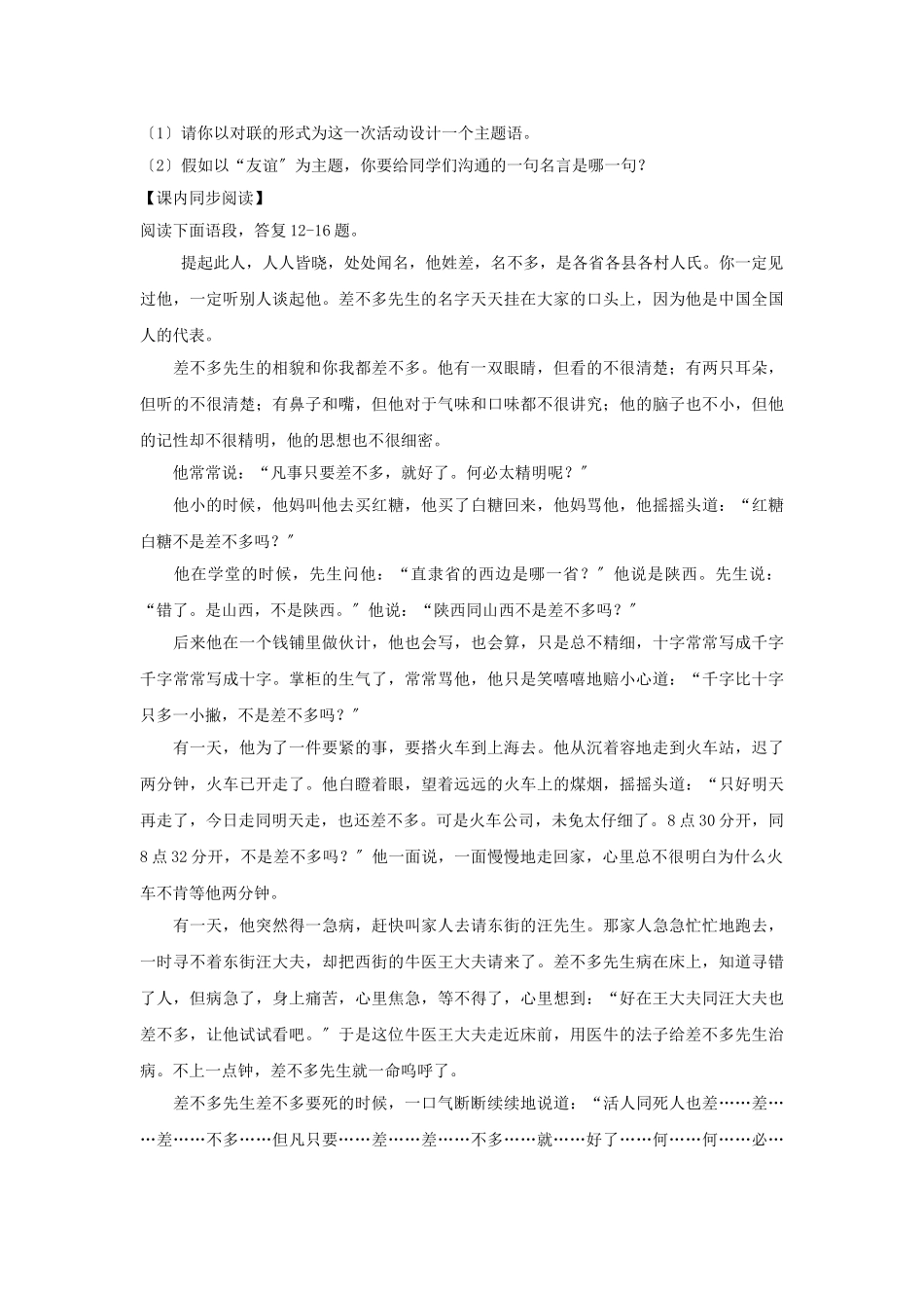 第12课《差不多先生传》同步练习_第2页