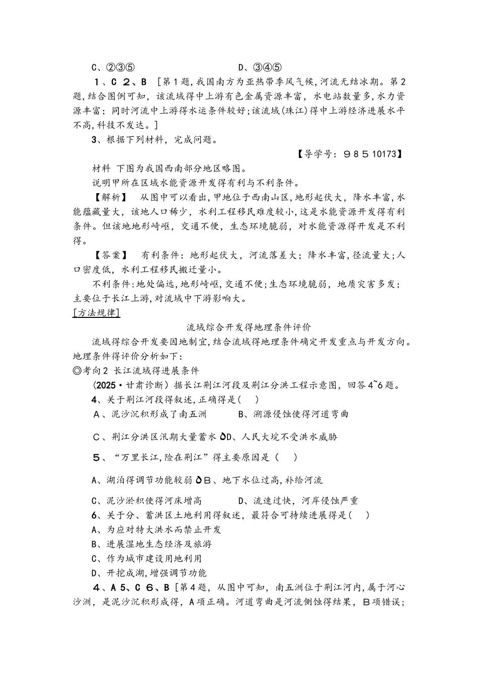 第12单元区域综合开发与可持续发展 第1节　流域综合开发与可持续发展以长江流域为例_第3页