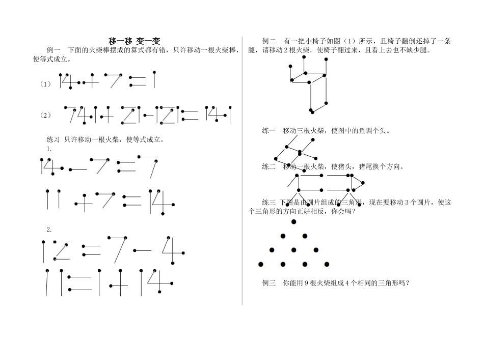 第12周-移一移-变一变_第1页