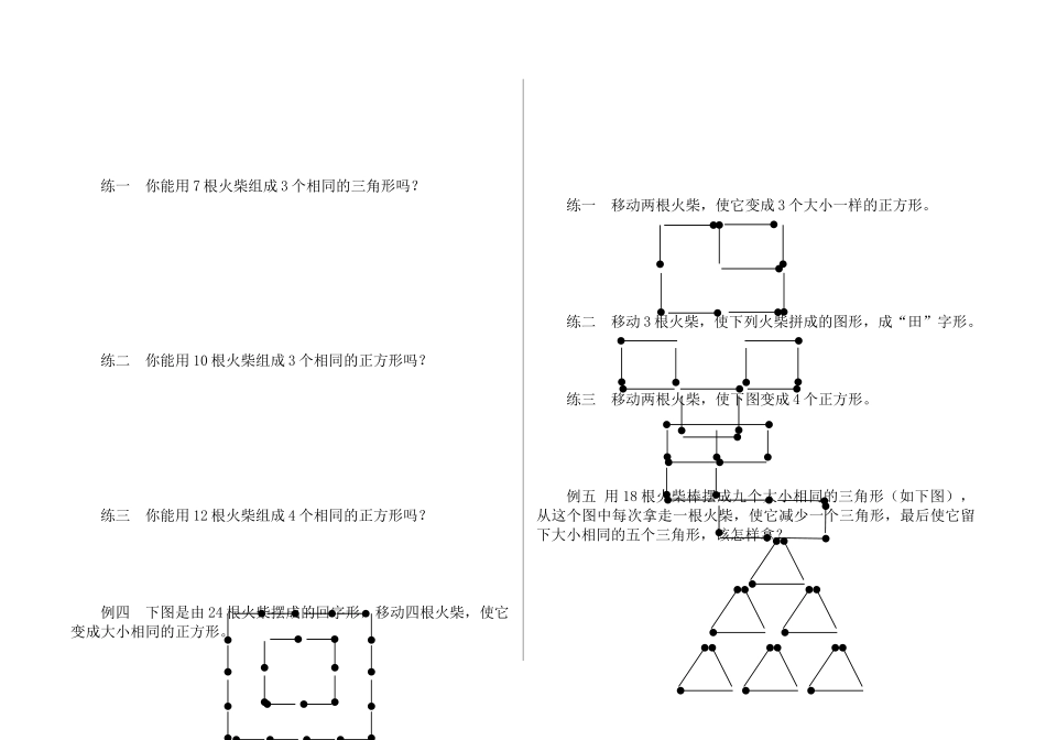 第12周-移一移-变一变_第2页
