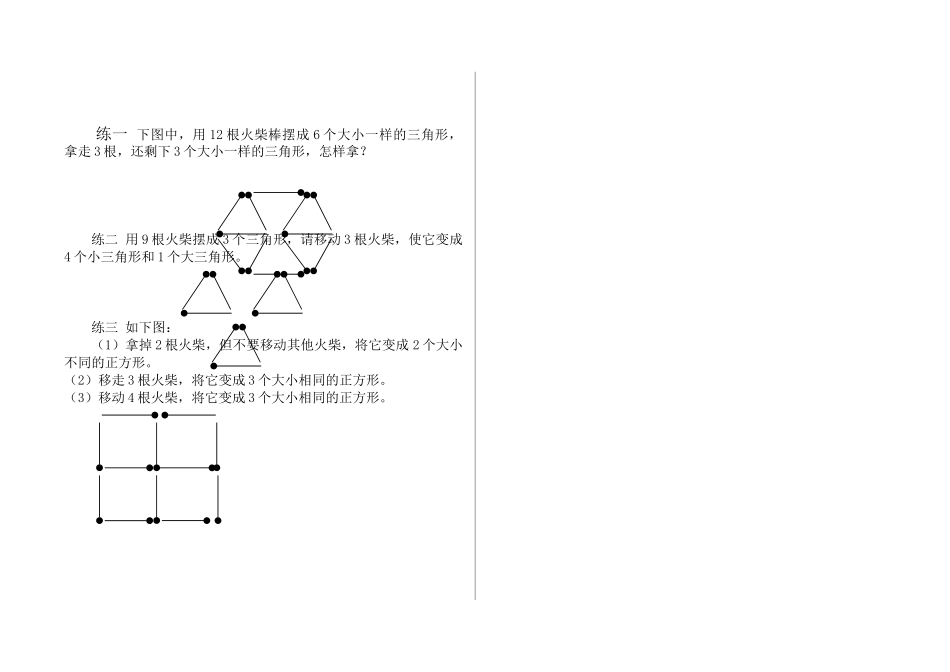 第12周-移一移-变一变_第3页