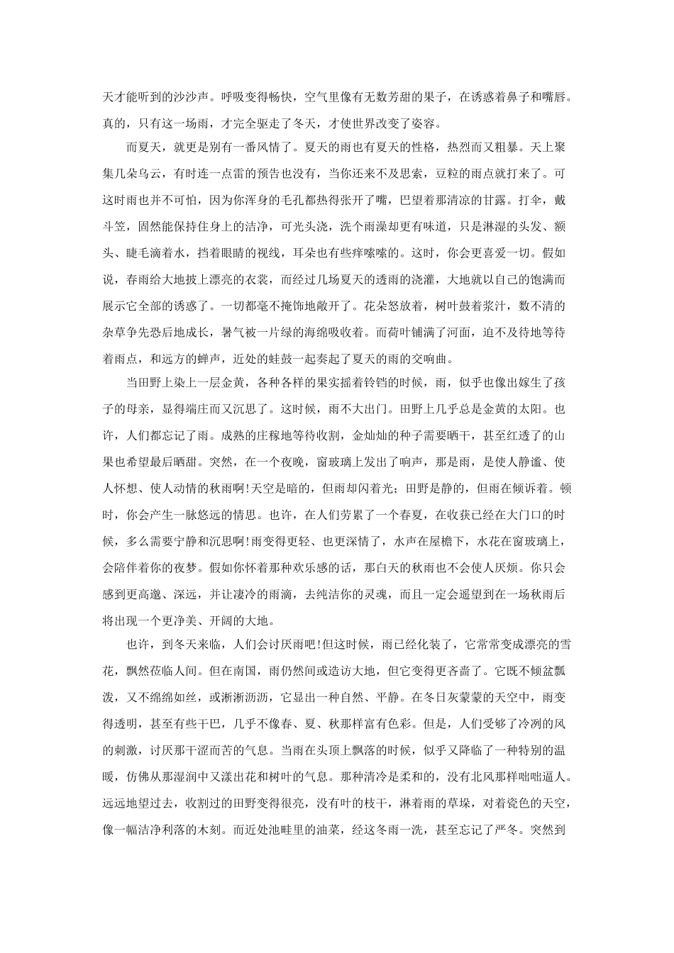 第11课《下雨天-真好》同步练习2_第2页