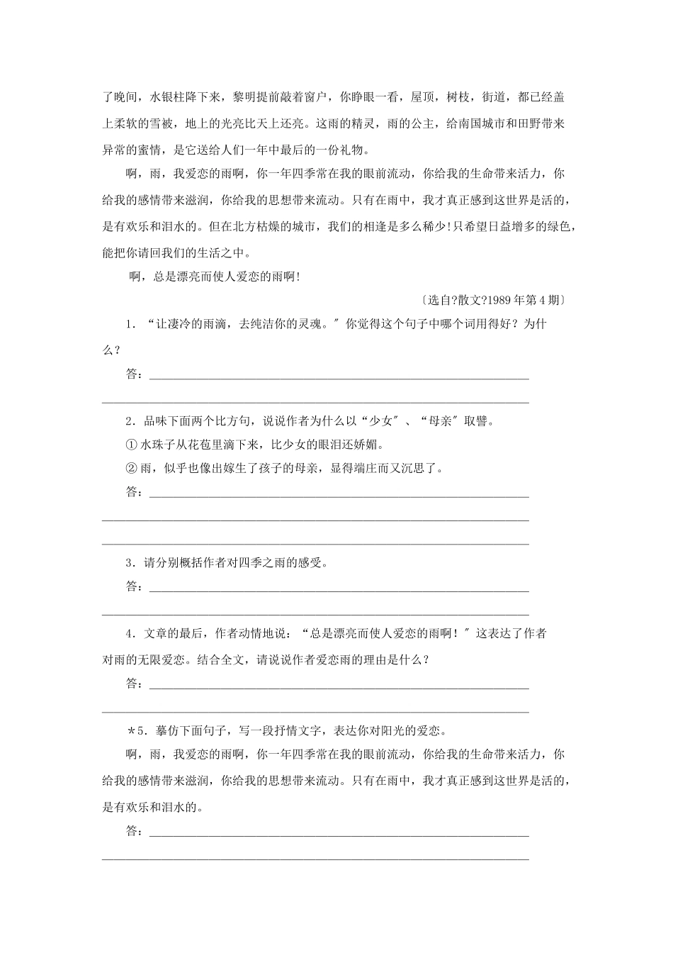 第11课《下雨天-真好》同步练习2_第3页