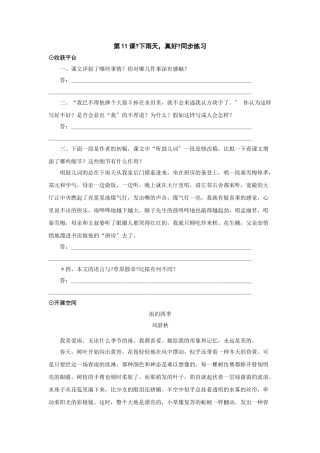 第11课《下雨天-真好》同步练习2