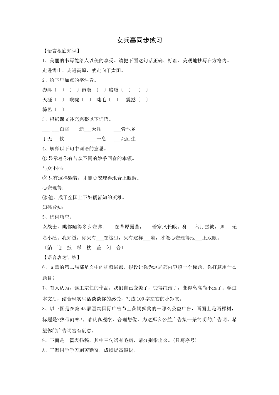 第11课《女兵墓》同步练习_第1页
