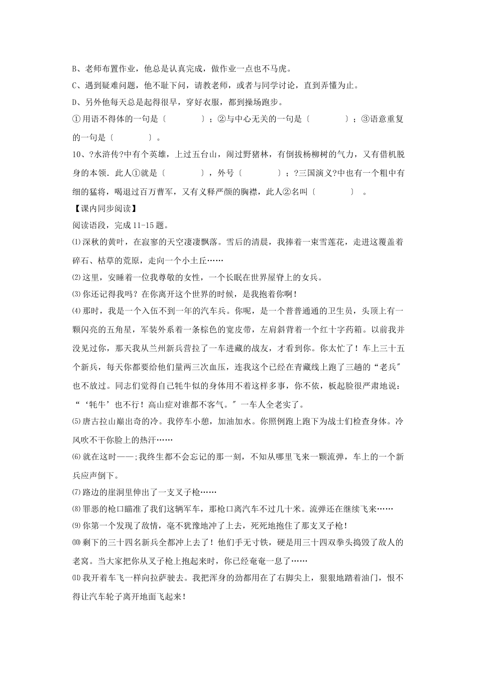 第11课《女兵墓》同步练习_第2页