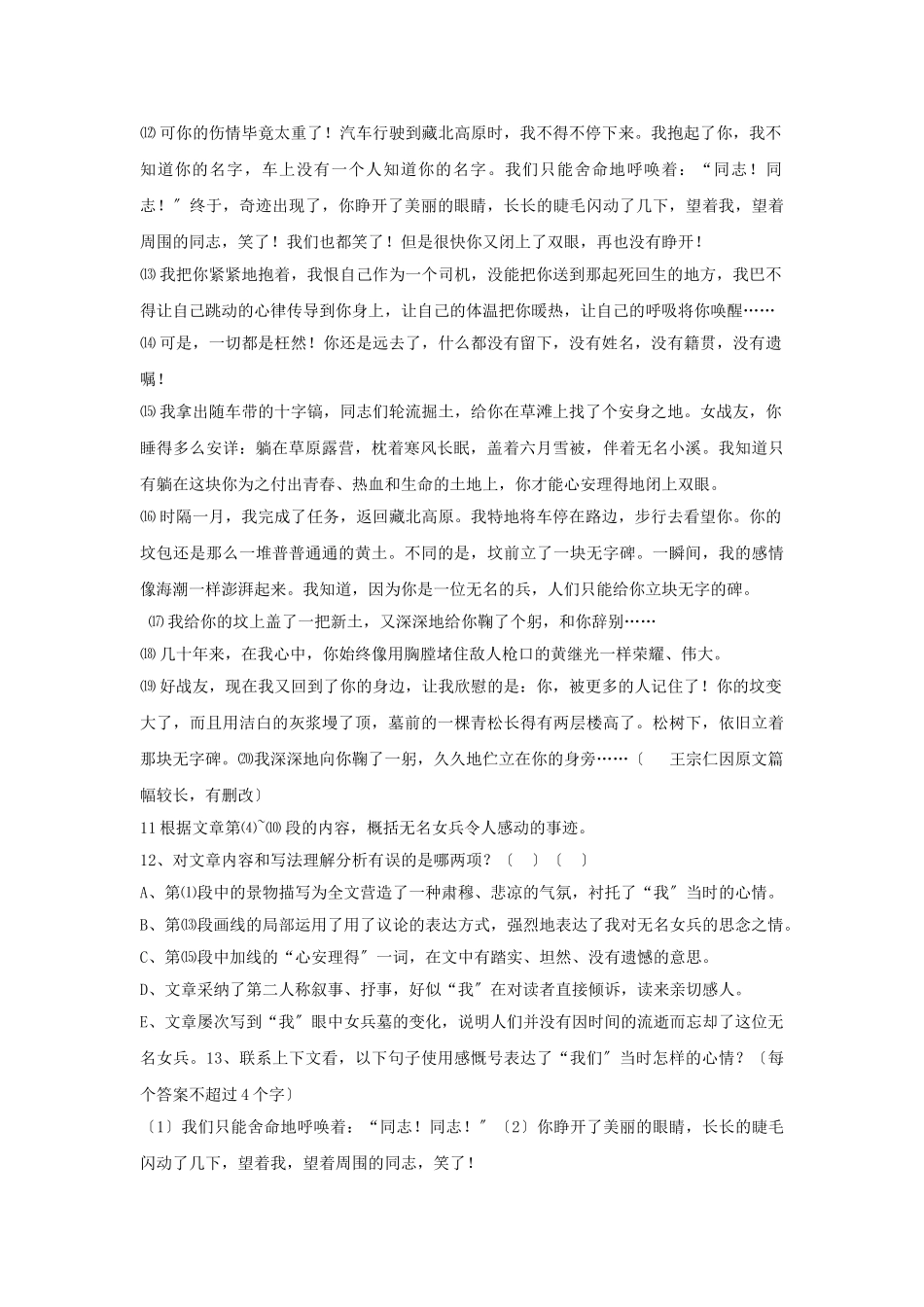 第11课《女兵墓》同步练习_第3页