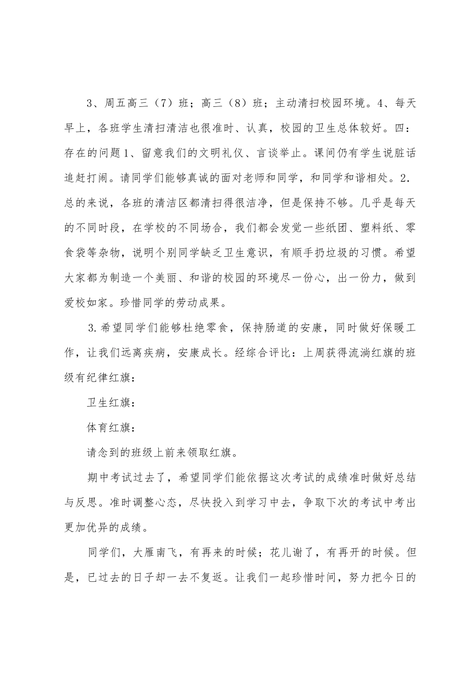 第12周教师值周工作总结_第2页